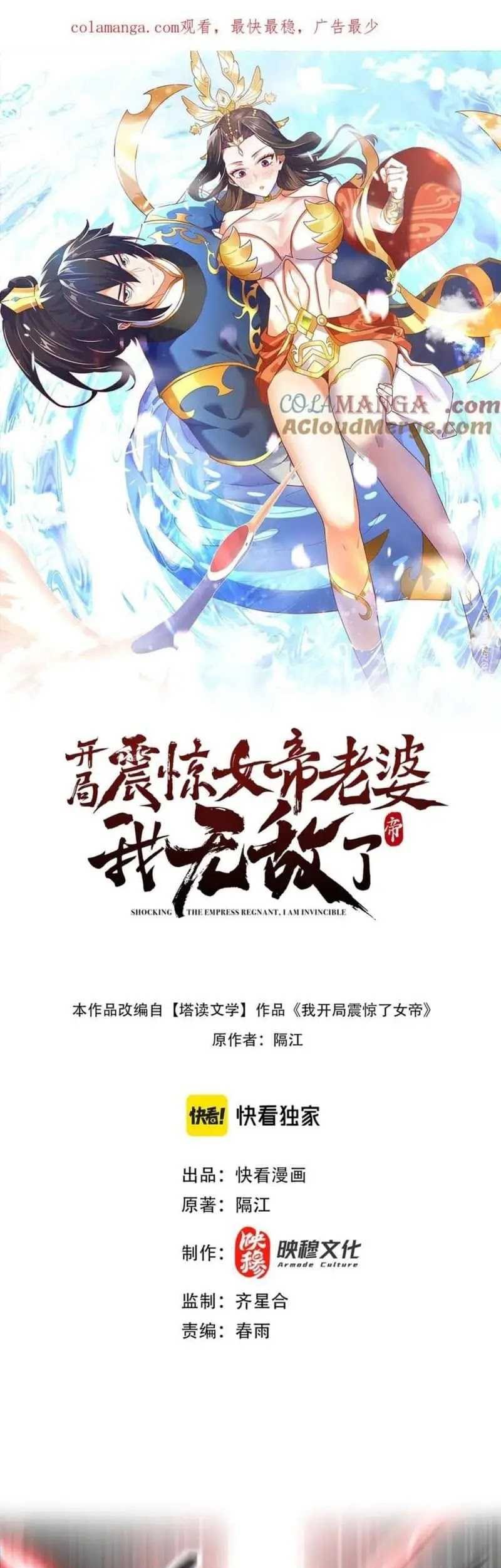 Invincible After Shocking My Empress Wife Chapter 41 - halaman 1