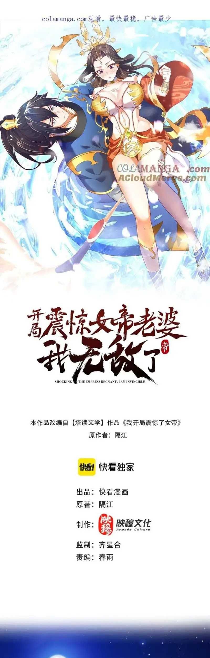 Invincible After Shocking My Empress Wife Chapter 42 - halaman 2
