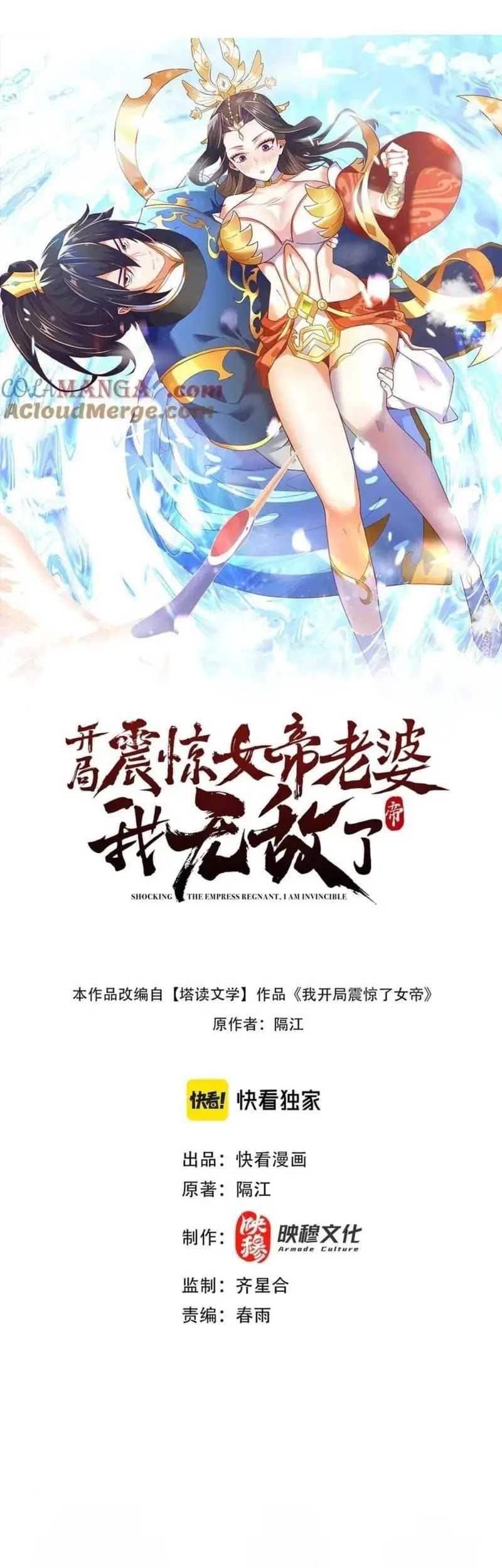 Invincible After Shocking My Empress Wife Chapter 43 - halaman 2