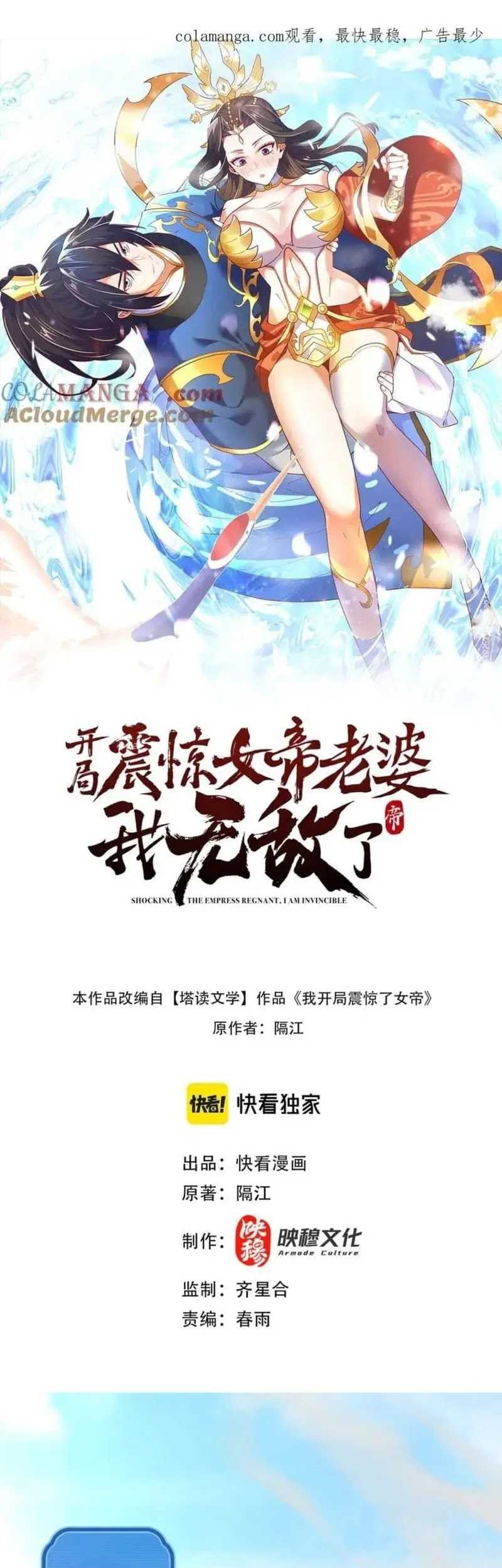 Invincible After Shocking My Empress Wife Chapter 44 - halaman 2