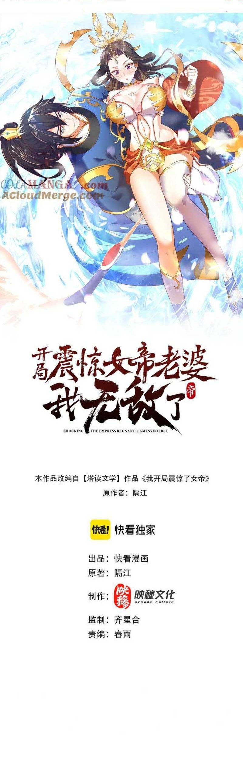 Invincible After Shocking My Empress Wife Chapter 45 - halaman 2