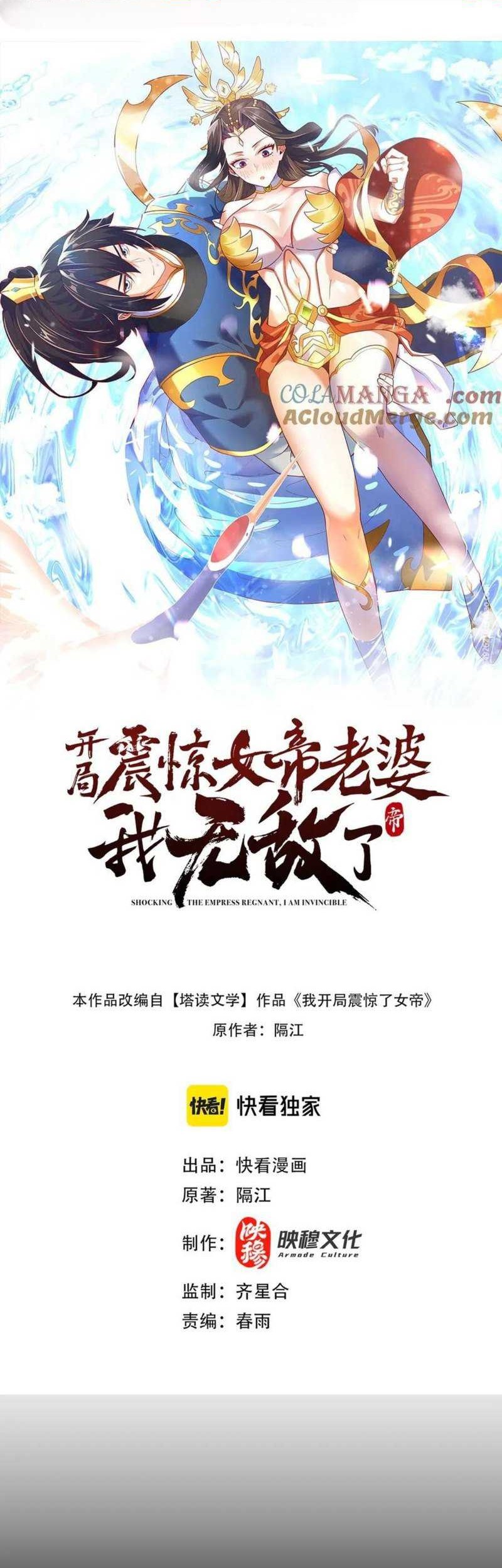Invincible After Shocking My Empress Wife Chapter 46 - halaman 2