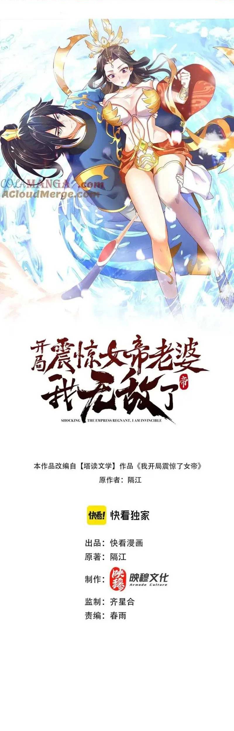 Invincible After Shocking My Empress Wife Chapter 47 - halaman 2