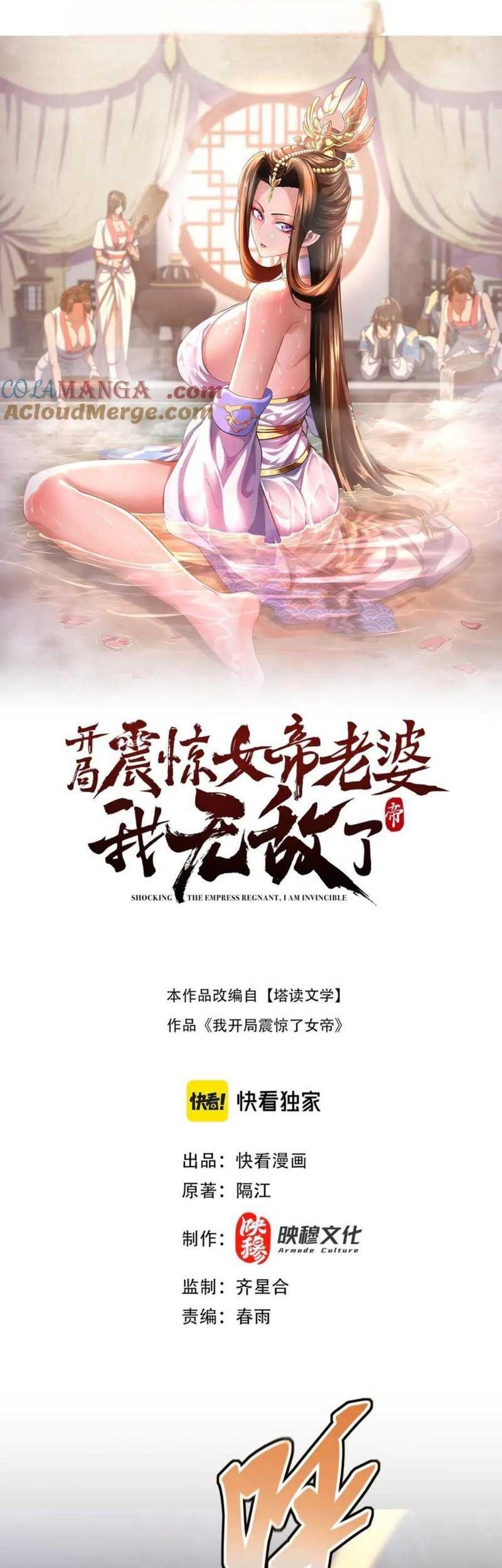 Invincible After Shocking My Empress Wife Chapter 56 - halaman 1