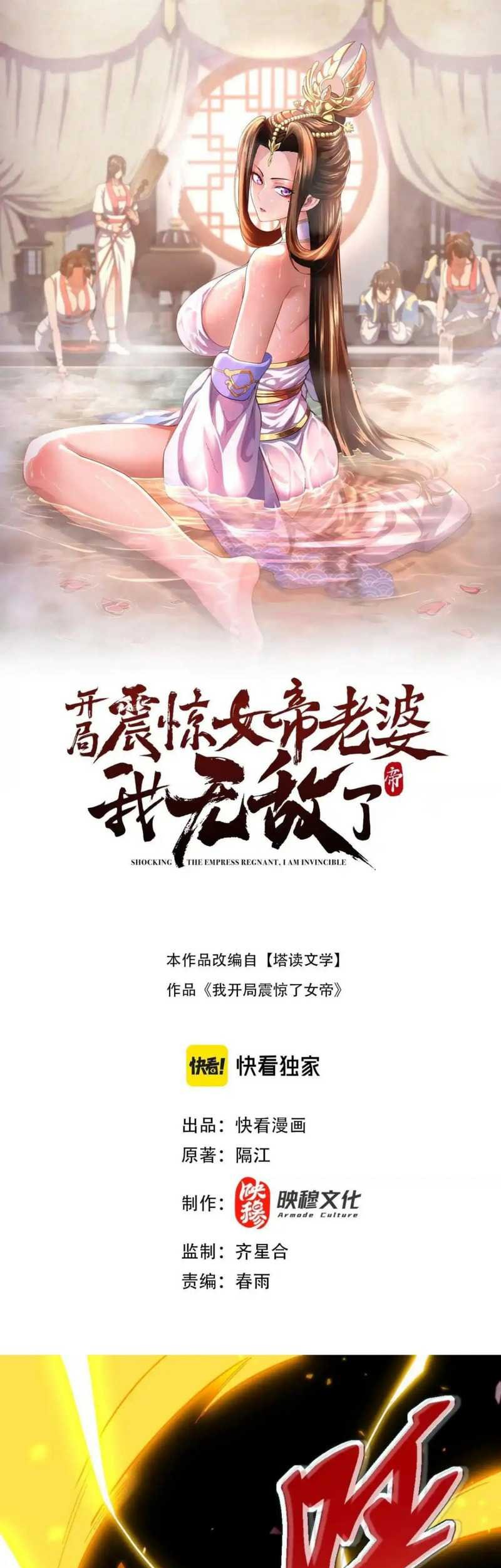 Invincible After Shocking My Empress Wife Chapter 60 - halaman 2