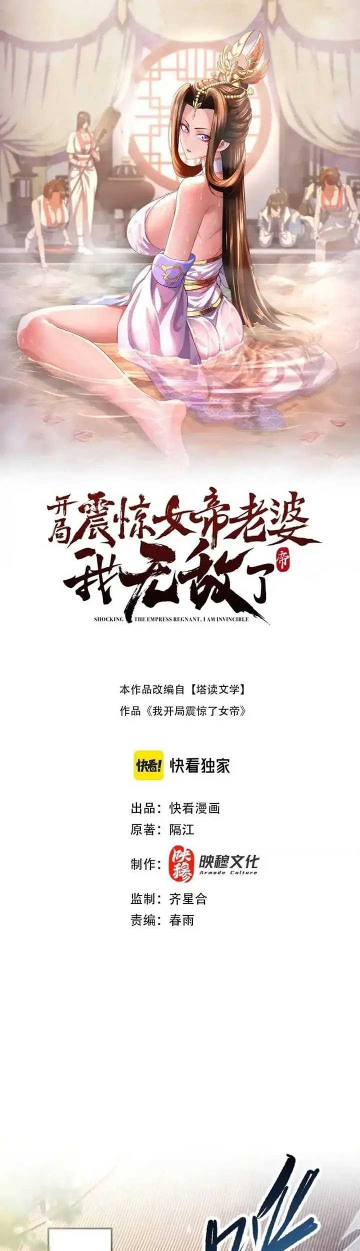 Invincible After Shocking My Empress Wife Chapter 61 - halaman 2