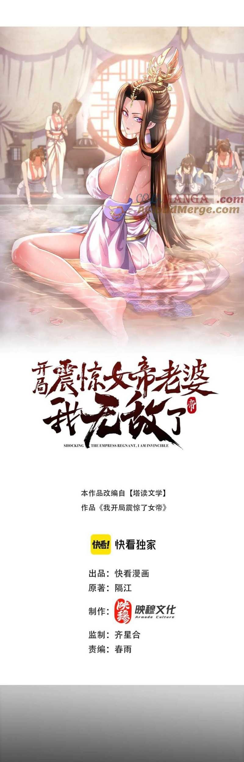 Invincible After Shocking My Empress Wife Chapter 71 - halaman 3