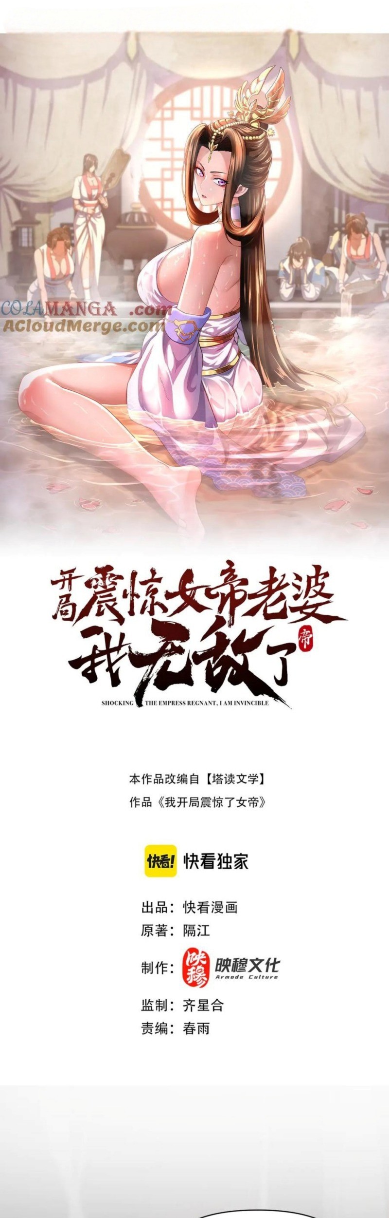Invincible After Shocking My Empress Wife Chapter 76 - halaman 2