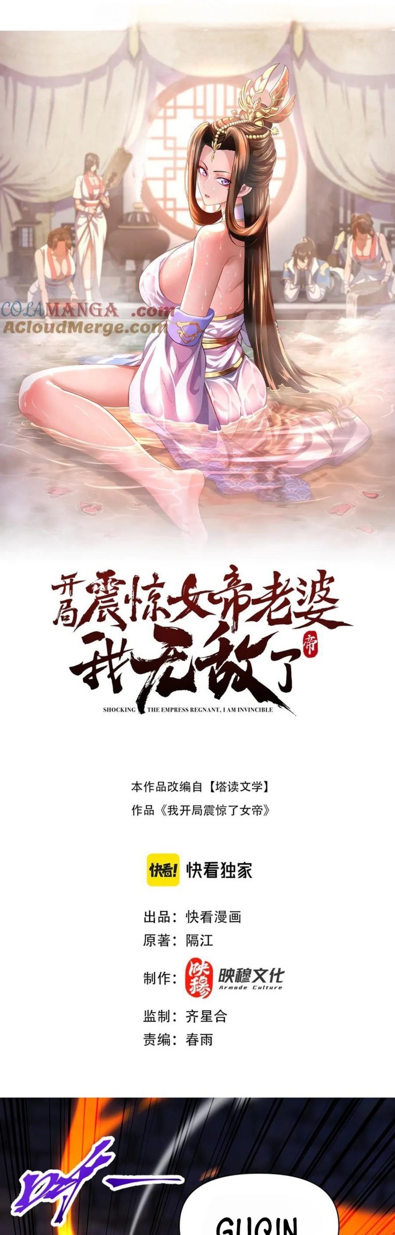 Invincible After Shocking My Empress Wife Chapter 77 - halaman 1