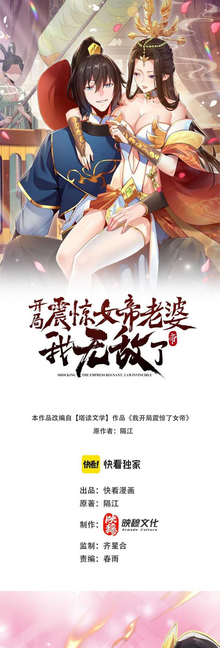 Invincible After Shocking My Empress Wife Chapter 8 - halaman 4