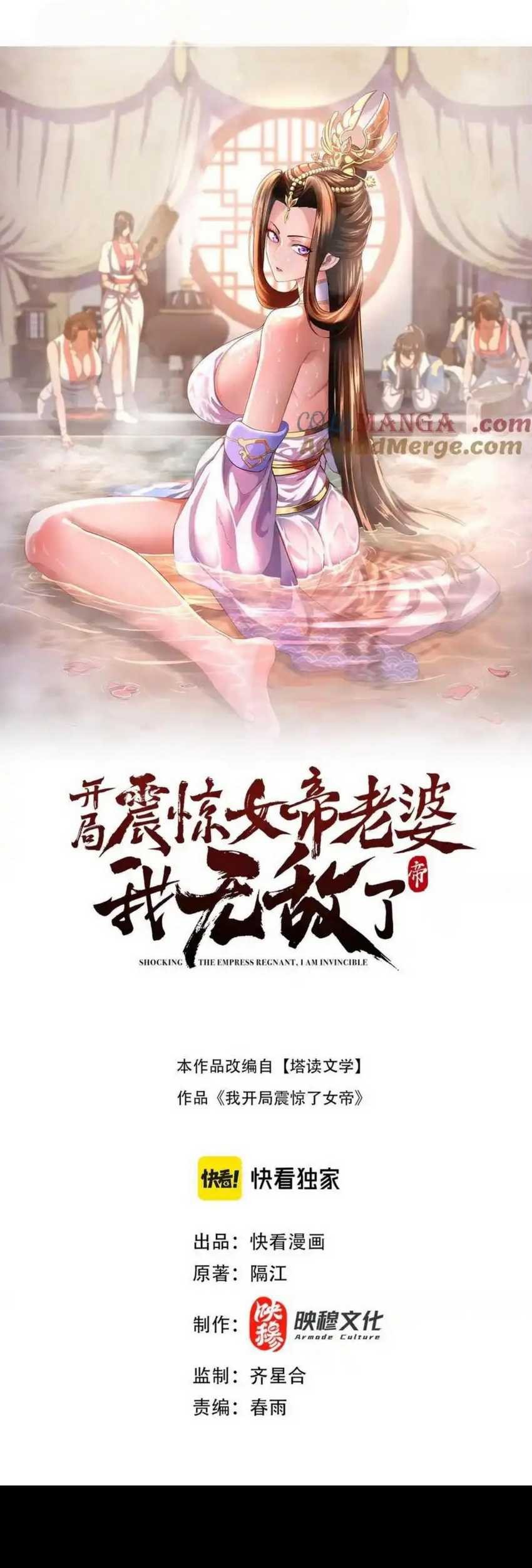 Invincible After Shocking My Empress Wife Chapter 81 - halaman 3
