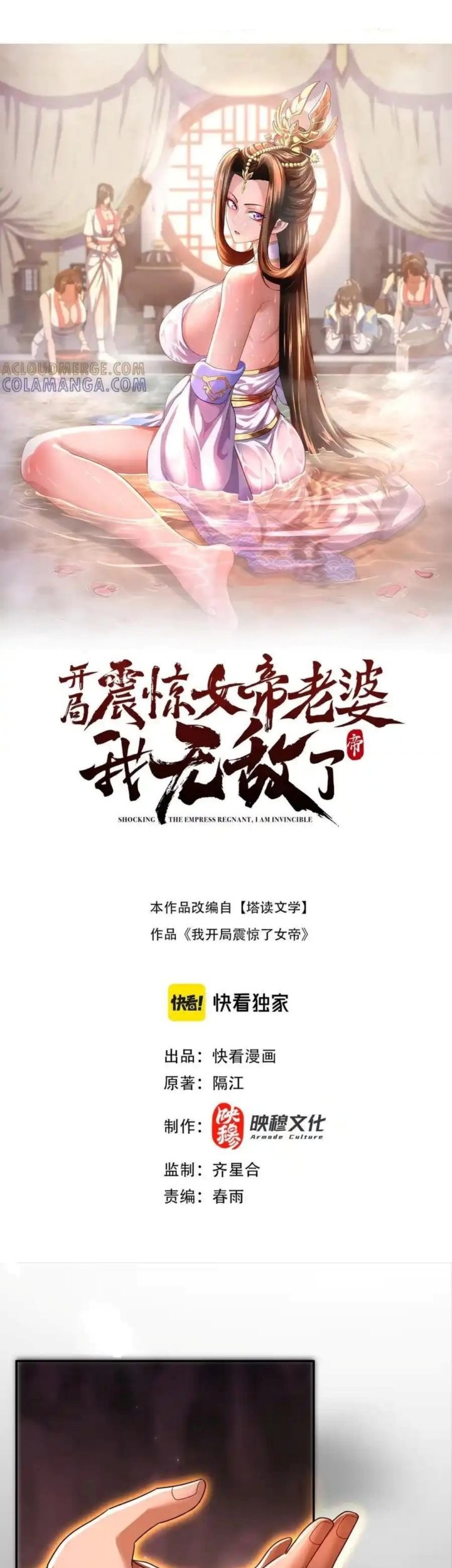 Invincible After Shocking My Empress Wife Chapter 84 - halaman 3