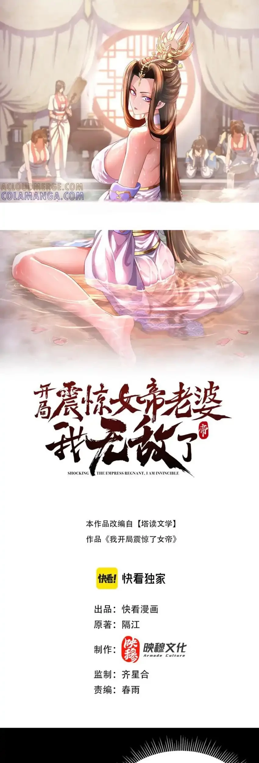 Invincible After Shocking My Empress Wife Chapter 90 - halaman 2