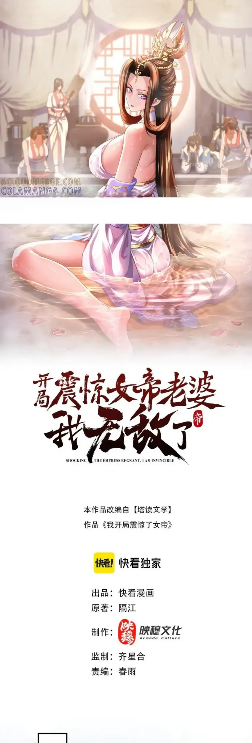 Invincible After Shocking My Empress Wife Chapter 92 - halaman 1