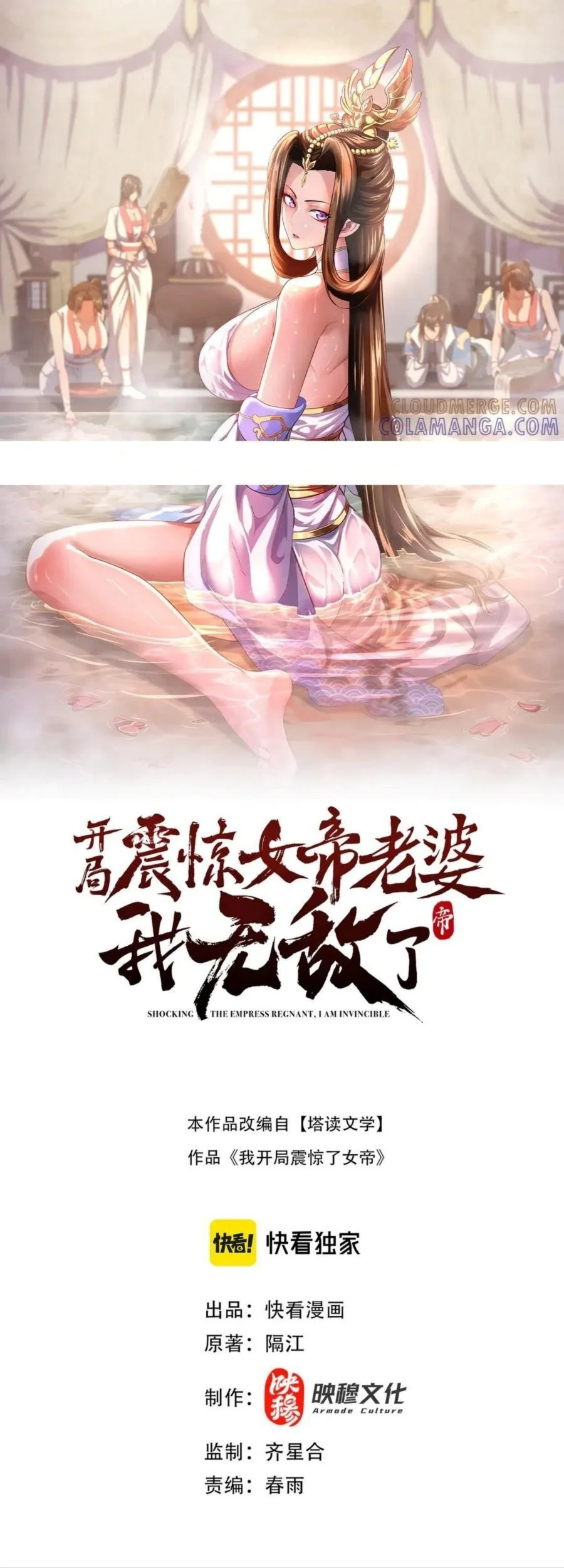 Invincible After Shocking My Empress Wife Chapter 93 - halaman 2