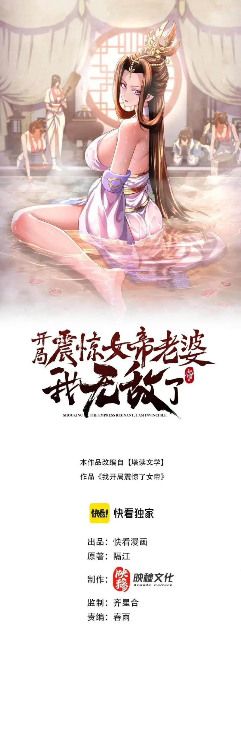 Invincible After Shocking My Empress Wife Chapter 97 - halaman 1
