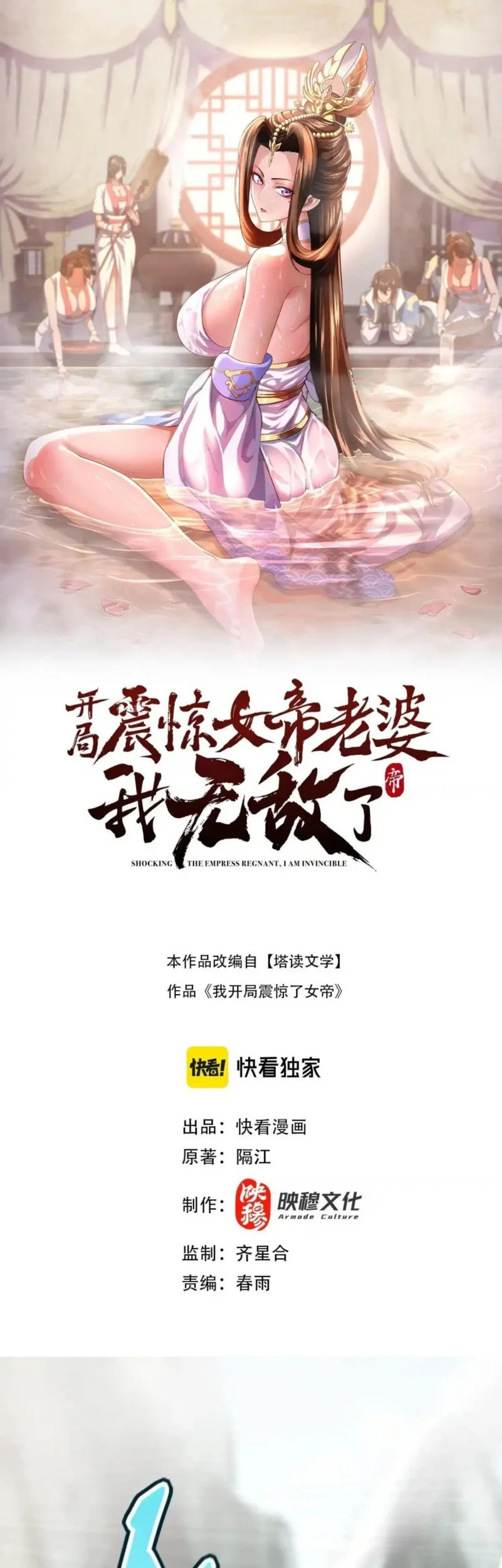 Invincible After Shocking My Empress Wife Chapter 98 - halaman 1