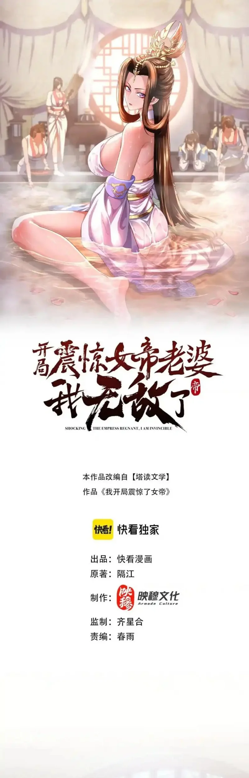 Invincible After Shocking My Empress Wife Chapter 99 - halaman 1
