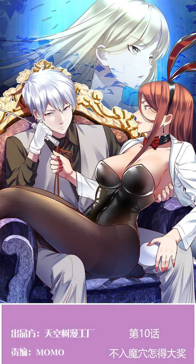 Invincible Lord’s Assistant! Chapter 10 - halaman 2