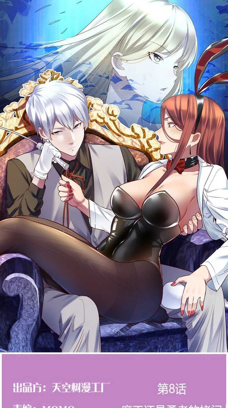 Invincible Lord’s Assistant! Chapter 8 - halaman 2