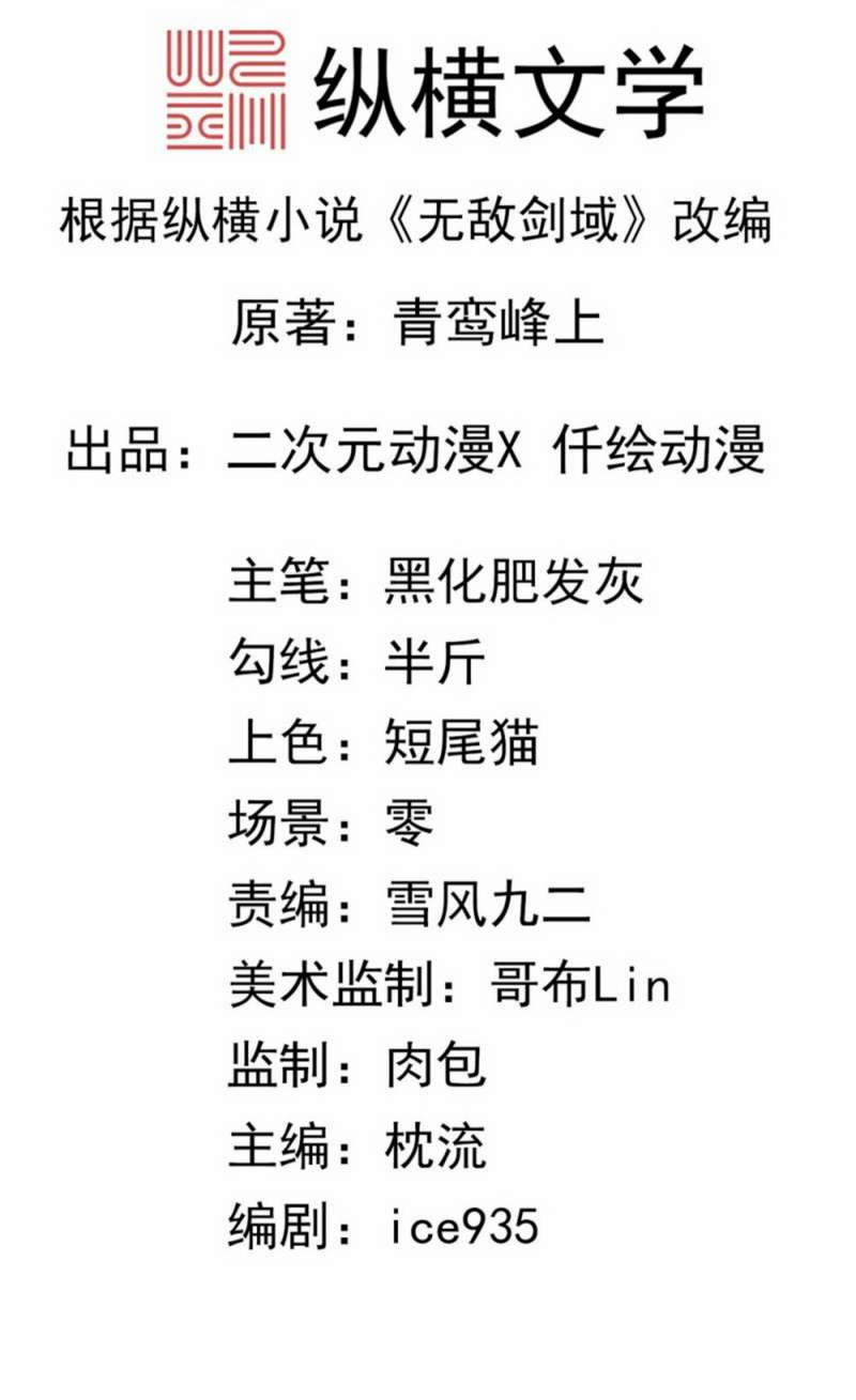 Invincible Sword Domain Chapter 0 - halaman 3