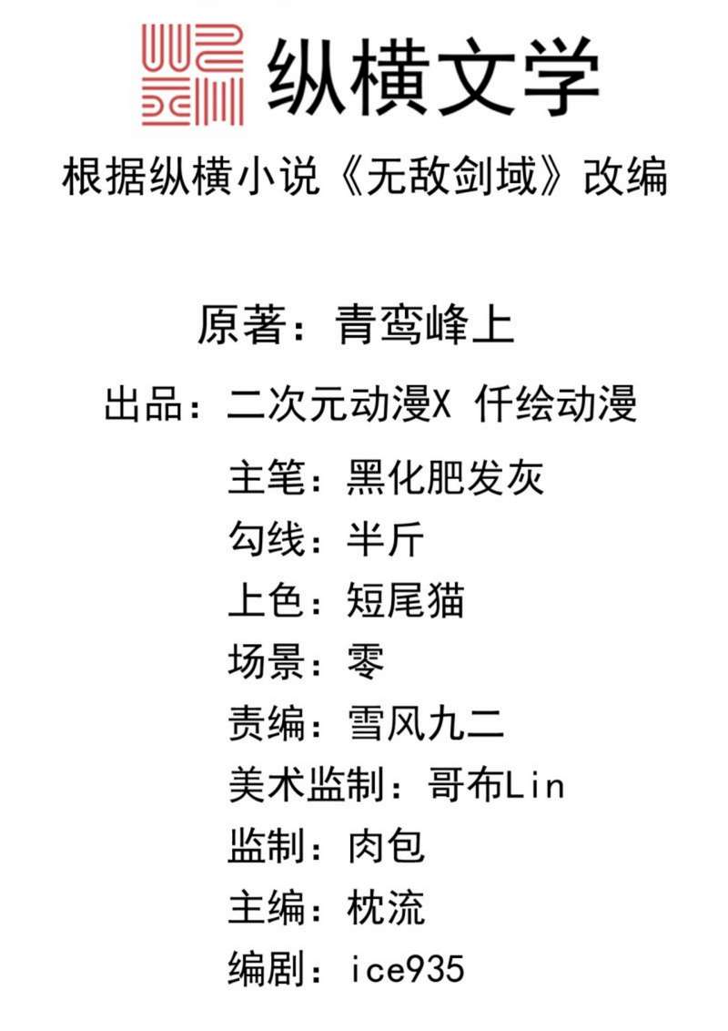 Invincible Sword Domain Chapter 21 - halaman 3