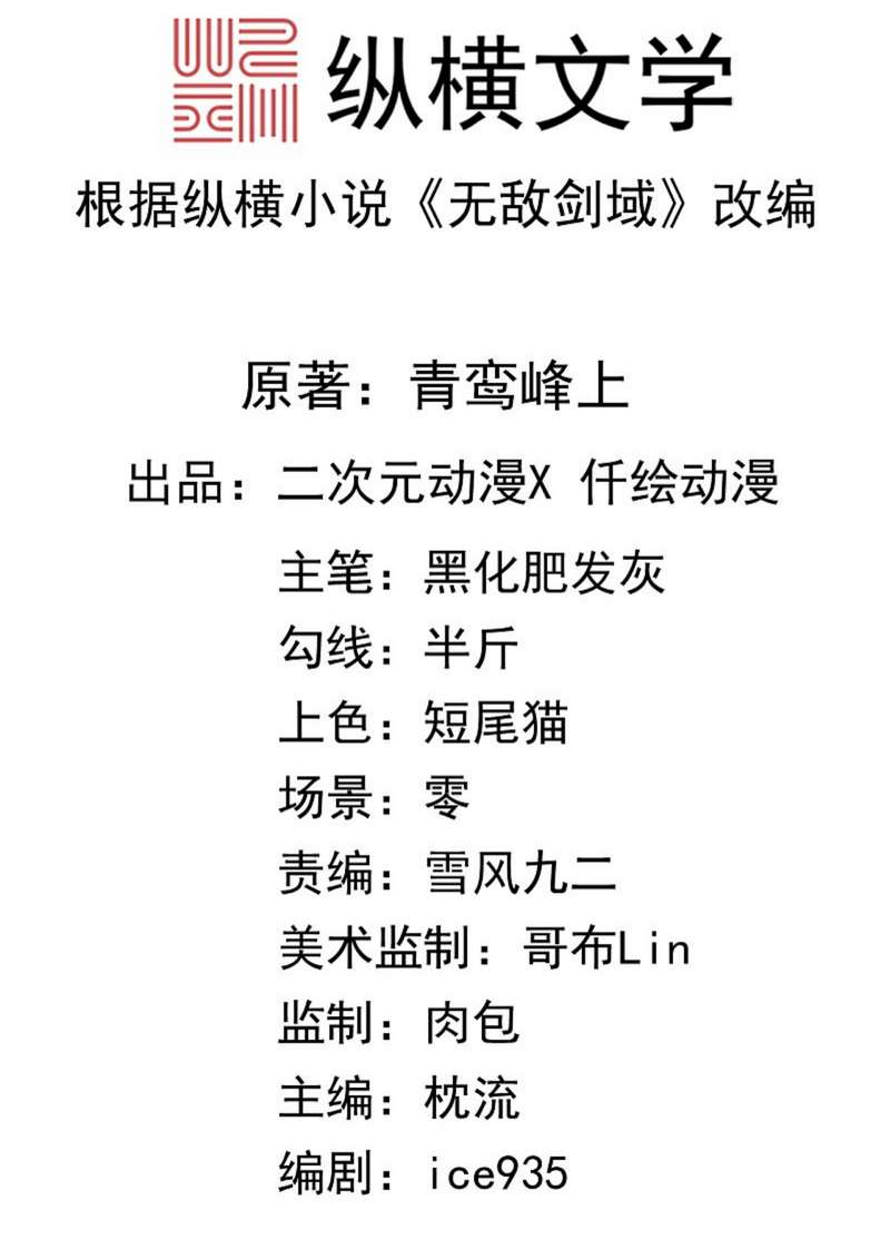 Invincible Sword Domain Chapter 27 - halaman 3