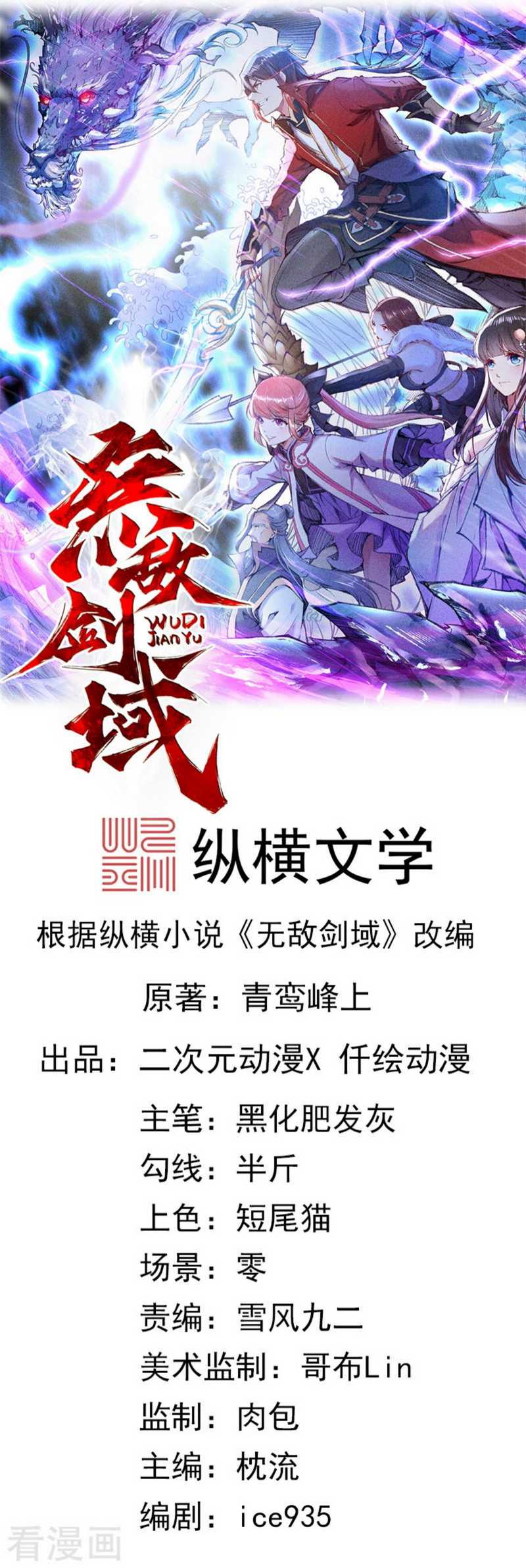 Invincible Sword Domain Chapter 3 - halaman 2