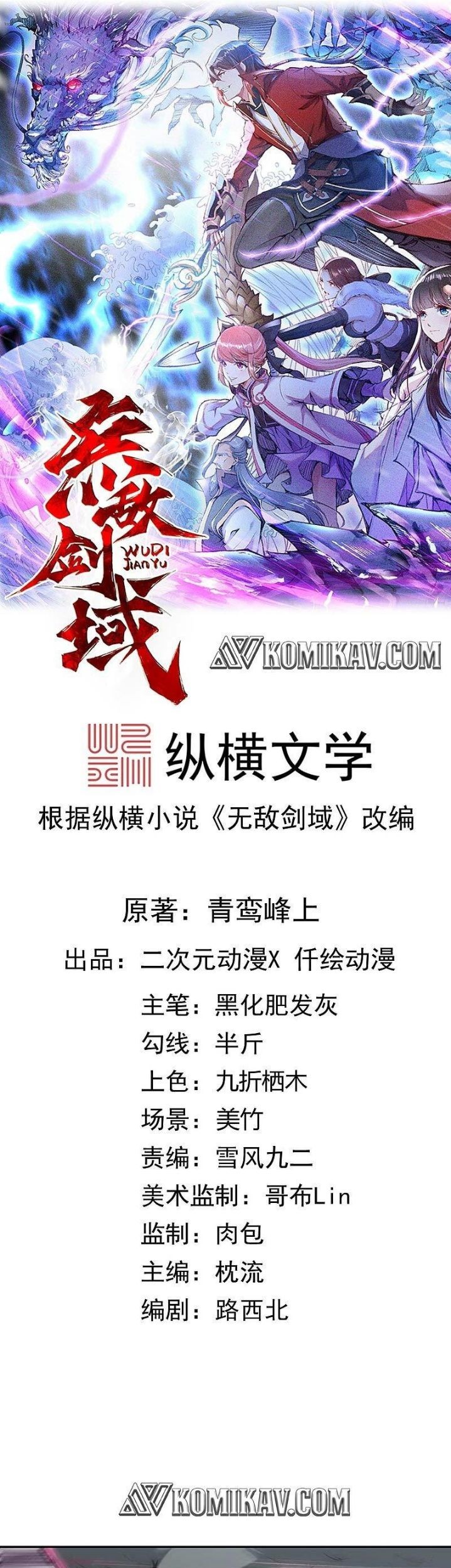 Invincible Sword Domain Chapter 43 - halaman 2