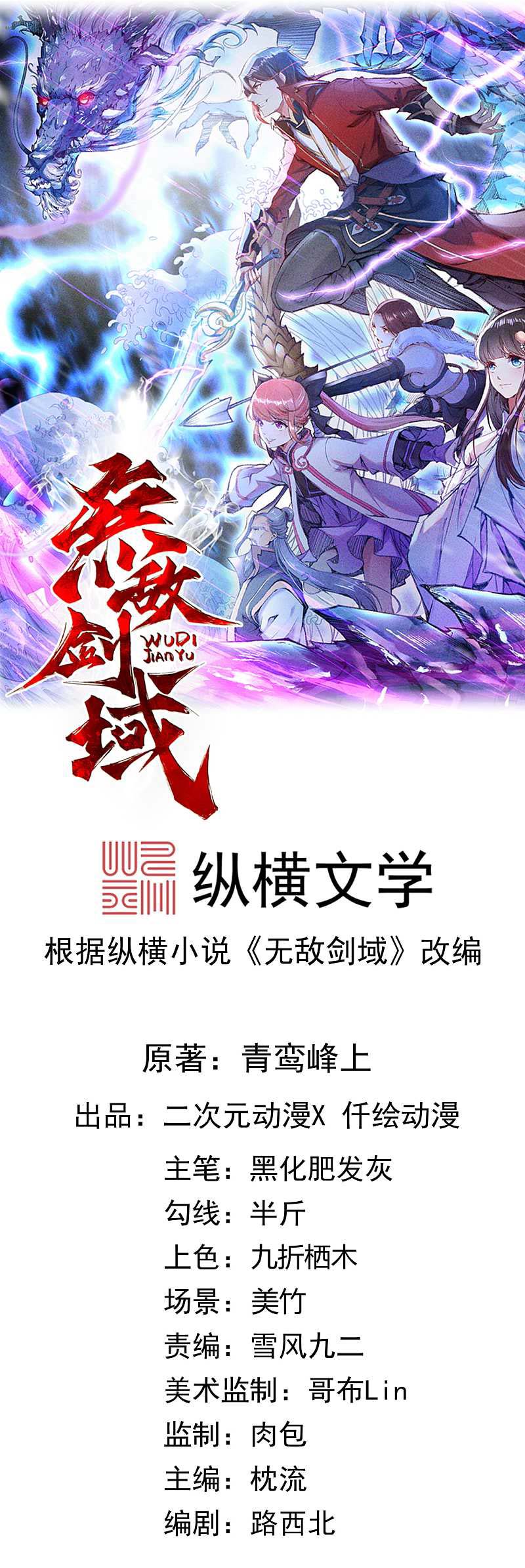 Invincible Sword Domain Chapter 71 - halaman 2