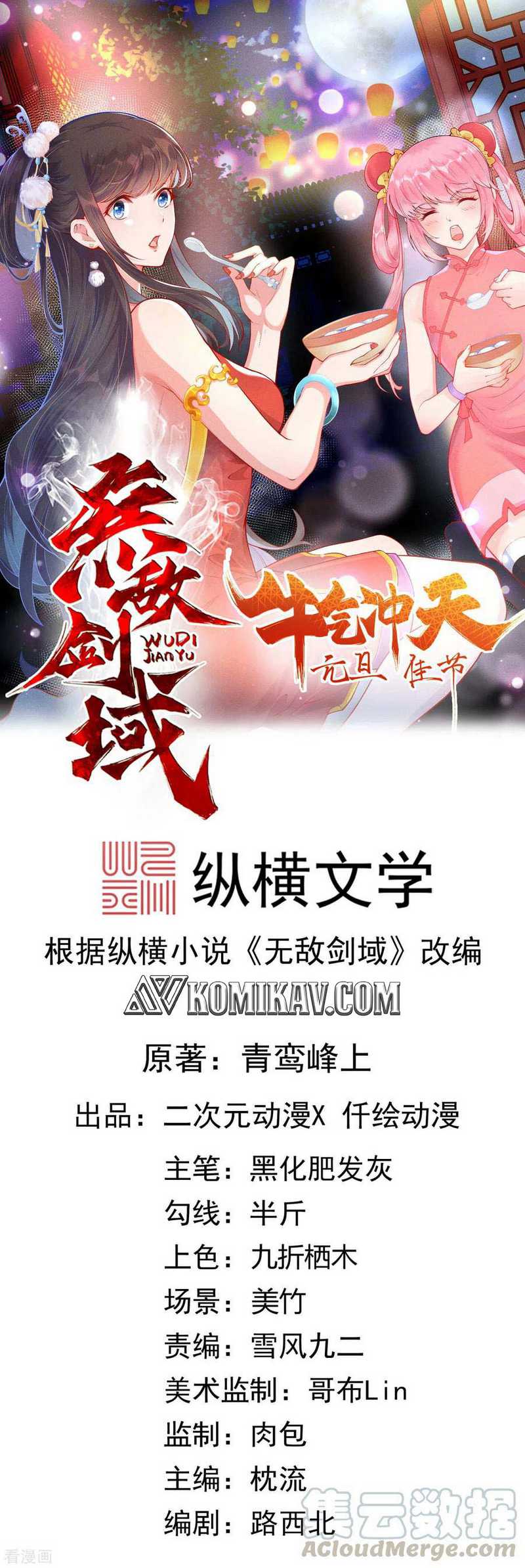 Invincible Sword Domain Chapter 93 - halaman 2