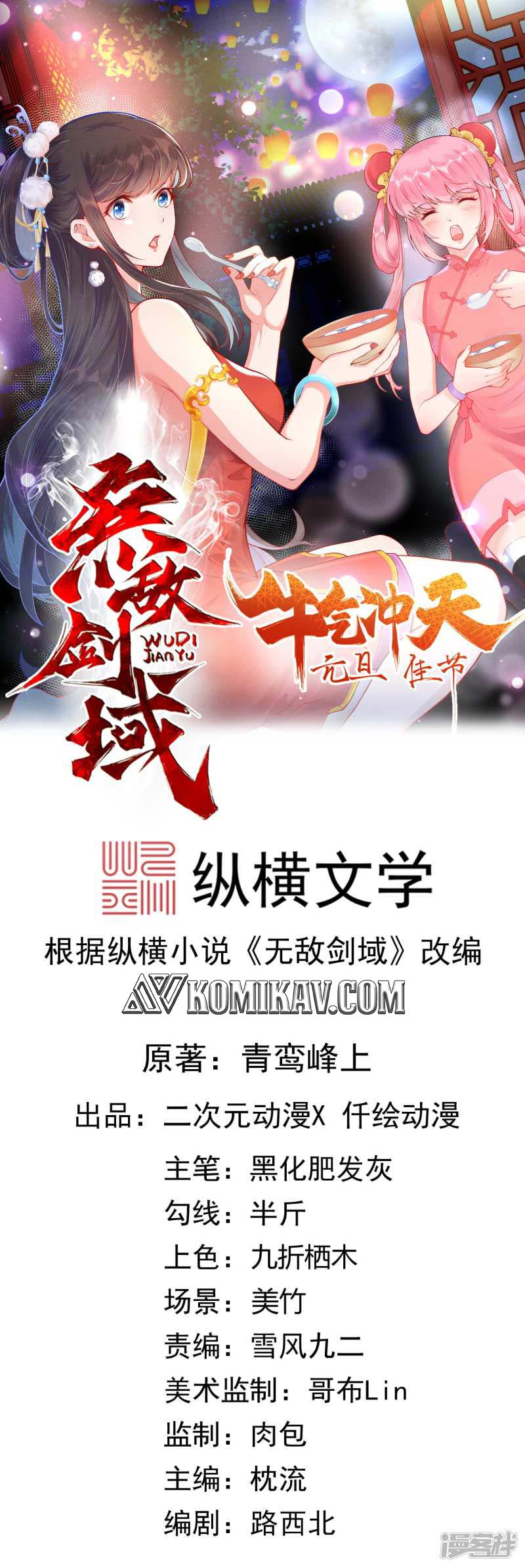 Invincible Sword Domain Chapter 97 - halaman 2