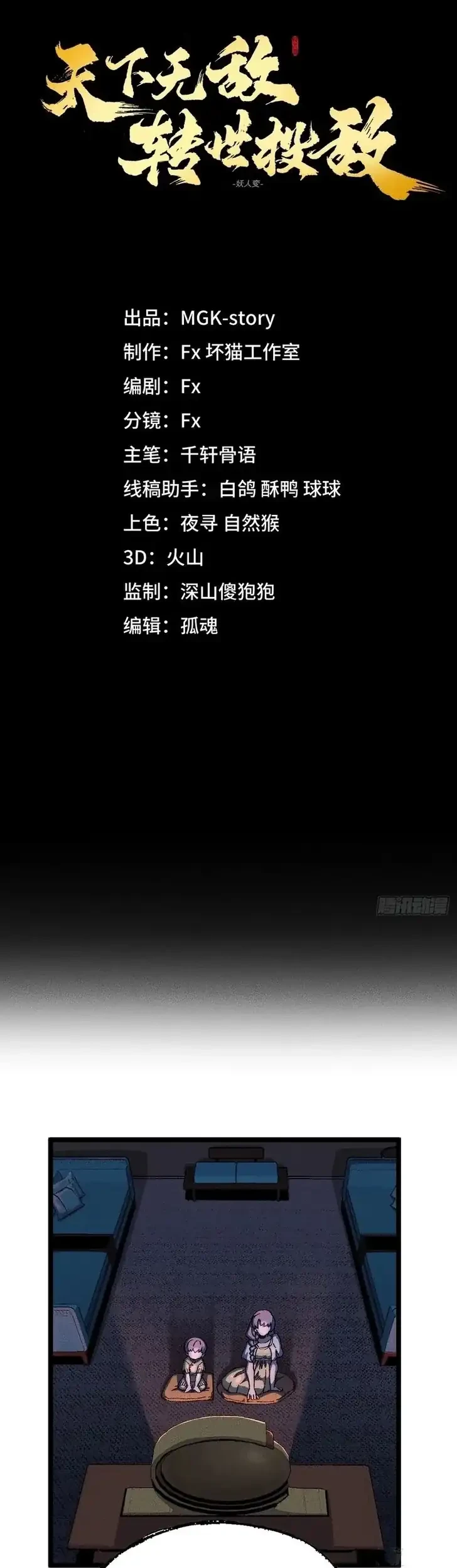 Invincible Under Heaven: Reborn as the Enemy Chapter 4 - halaman 43
