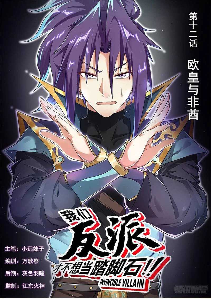 Invincible Villain Chapter 12 - halaman 3