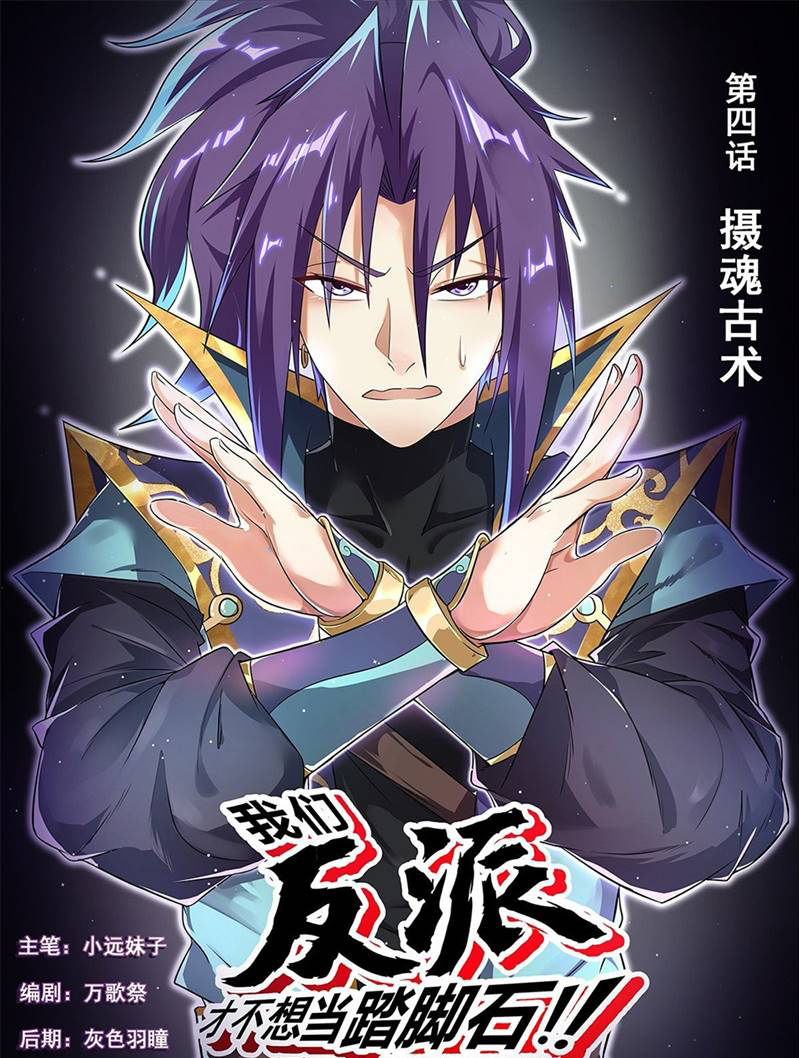 Invincible Villain Chapter 4 - halaman 3