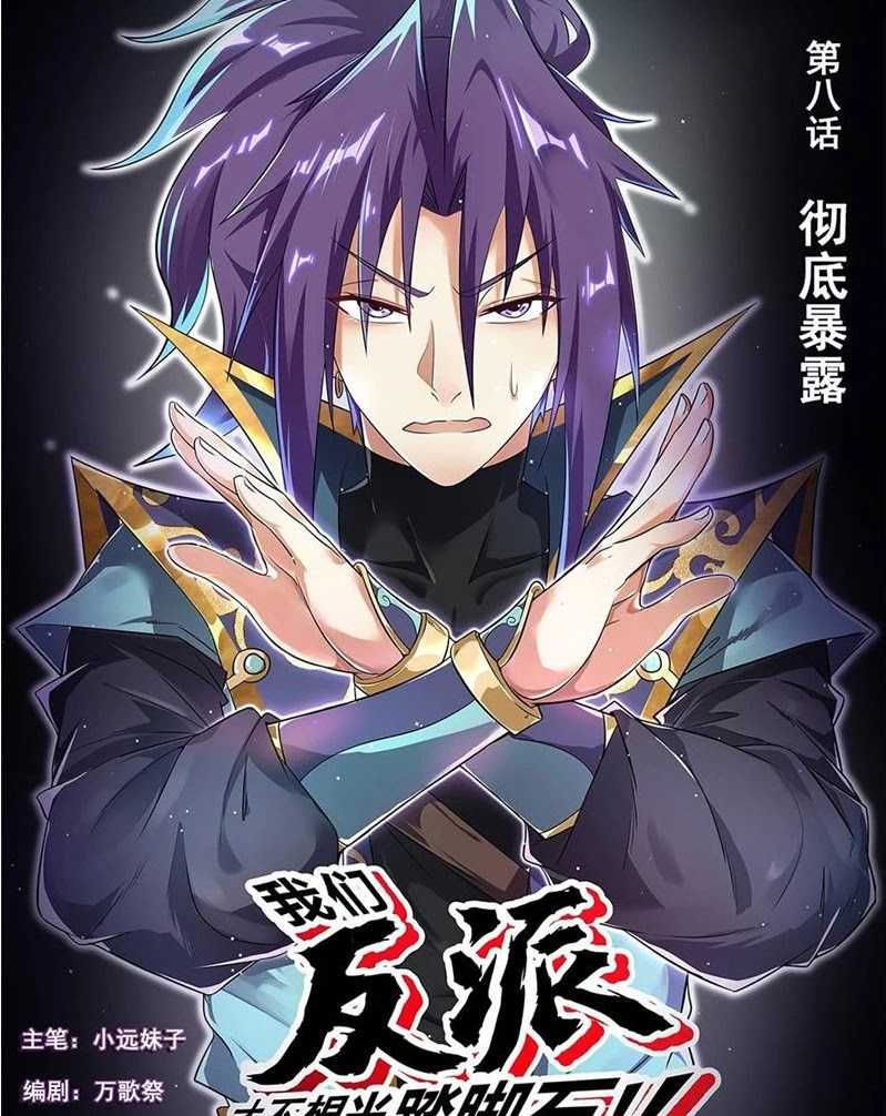 Invincible Villain Chapter 8 - halaman 3