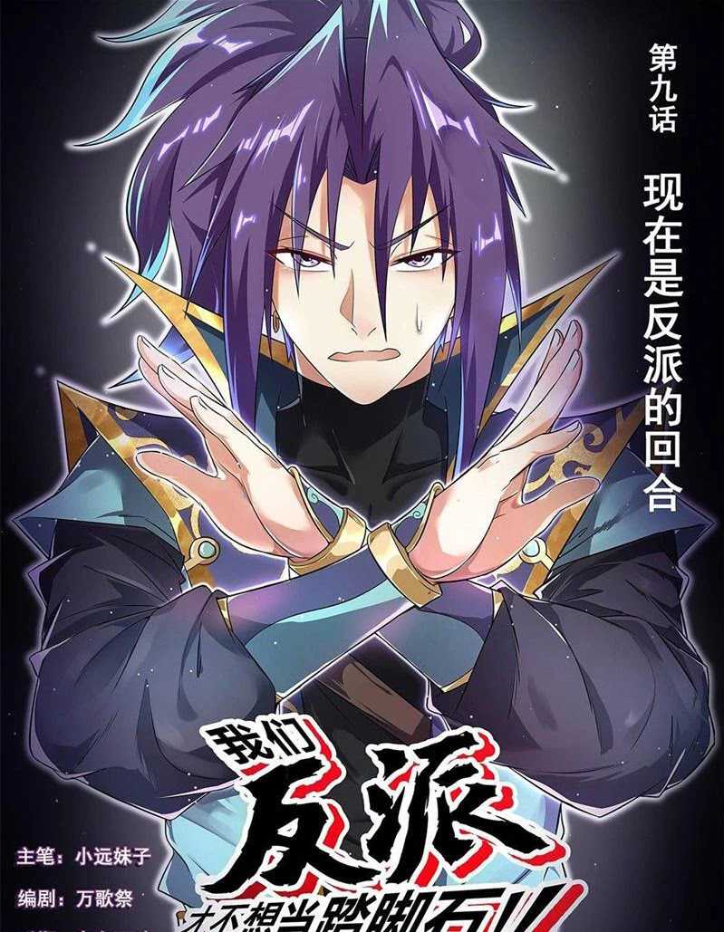 Invincible Villain Chapter 9 - halaman 3