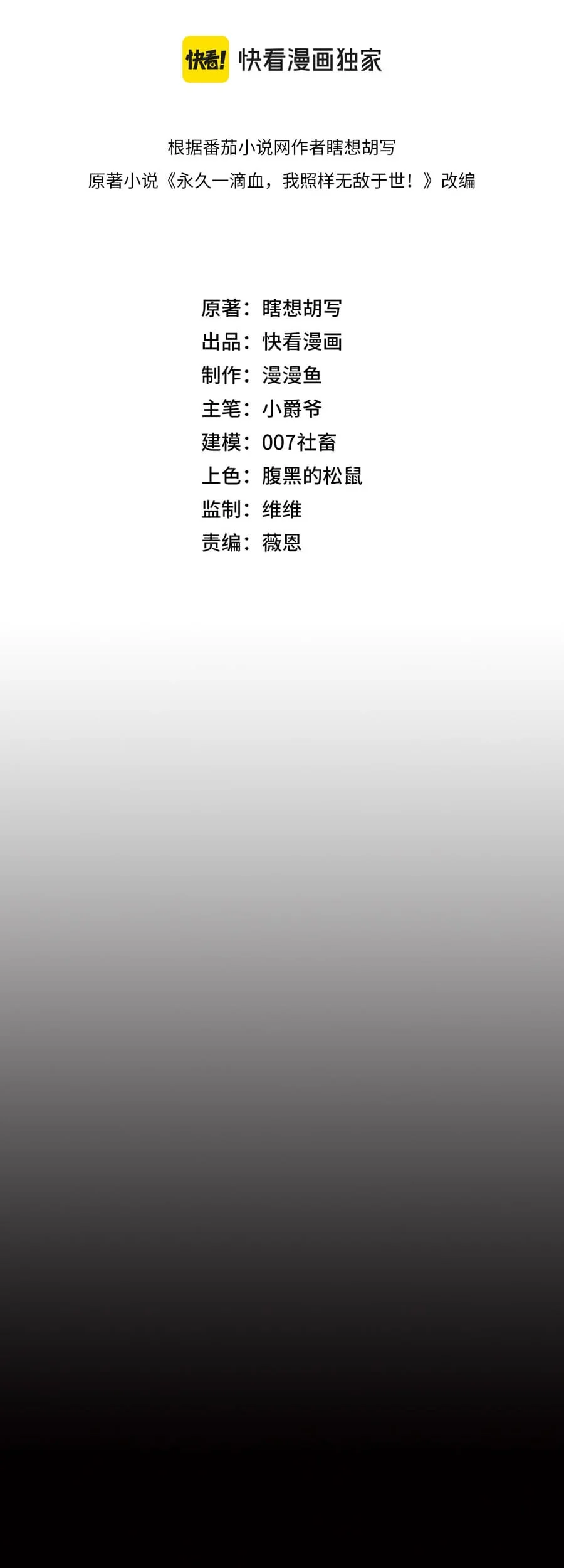 Invincible With Only a Single Point of HP Chapter 2 - halaman 3