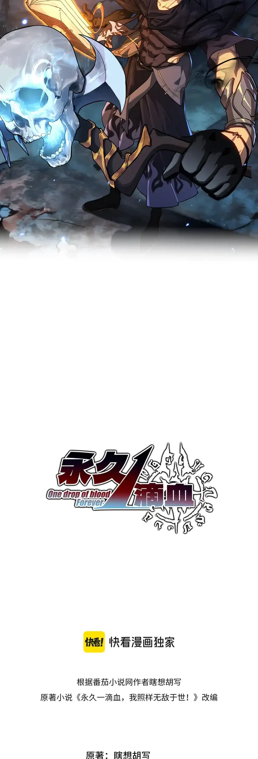 Invincible With Only a Single Point of HP Chapter 24 - halaman 4