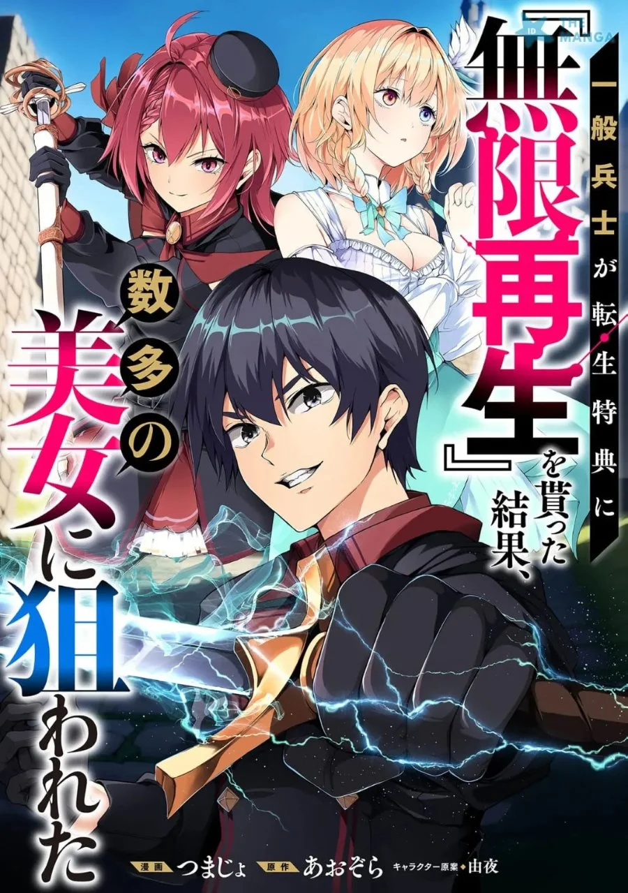 Ippan Heishi ga Tensei Tokuten ni "Mugen Saisei" wo Moratta Kekka, Amata no Bijo ni Nerawareta Chapter 1 - halaman 2