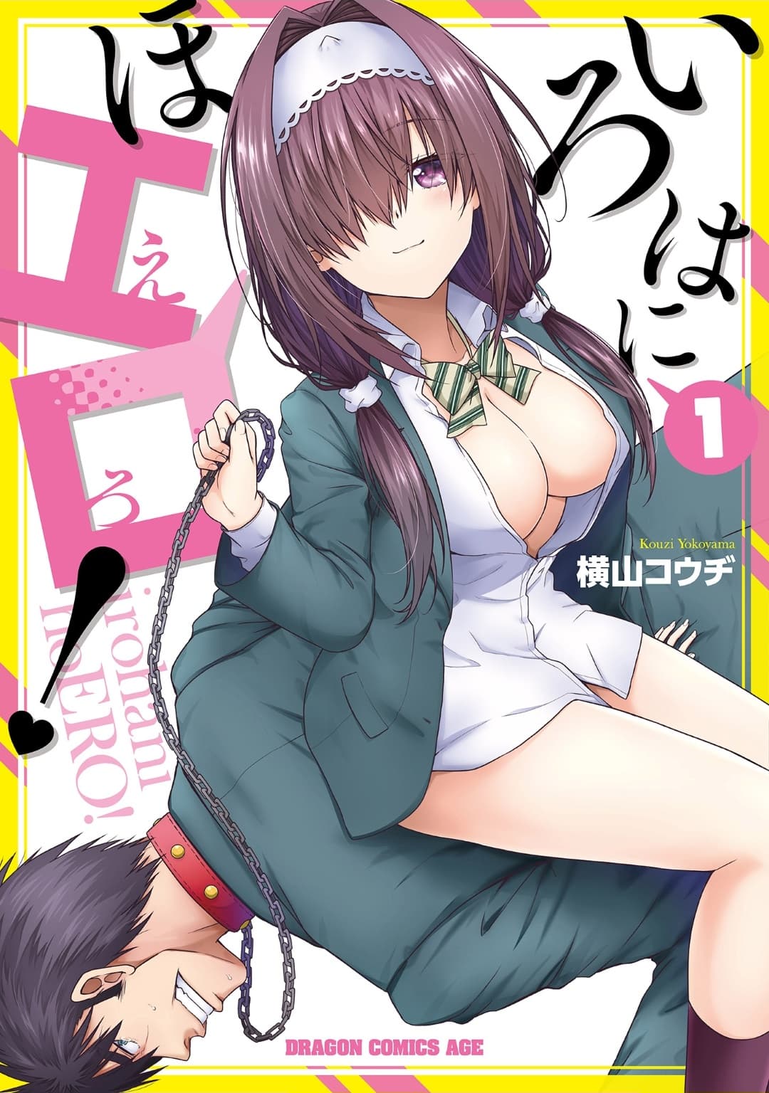 Iroha ni Hoero! Chapter 1 - halaman 1