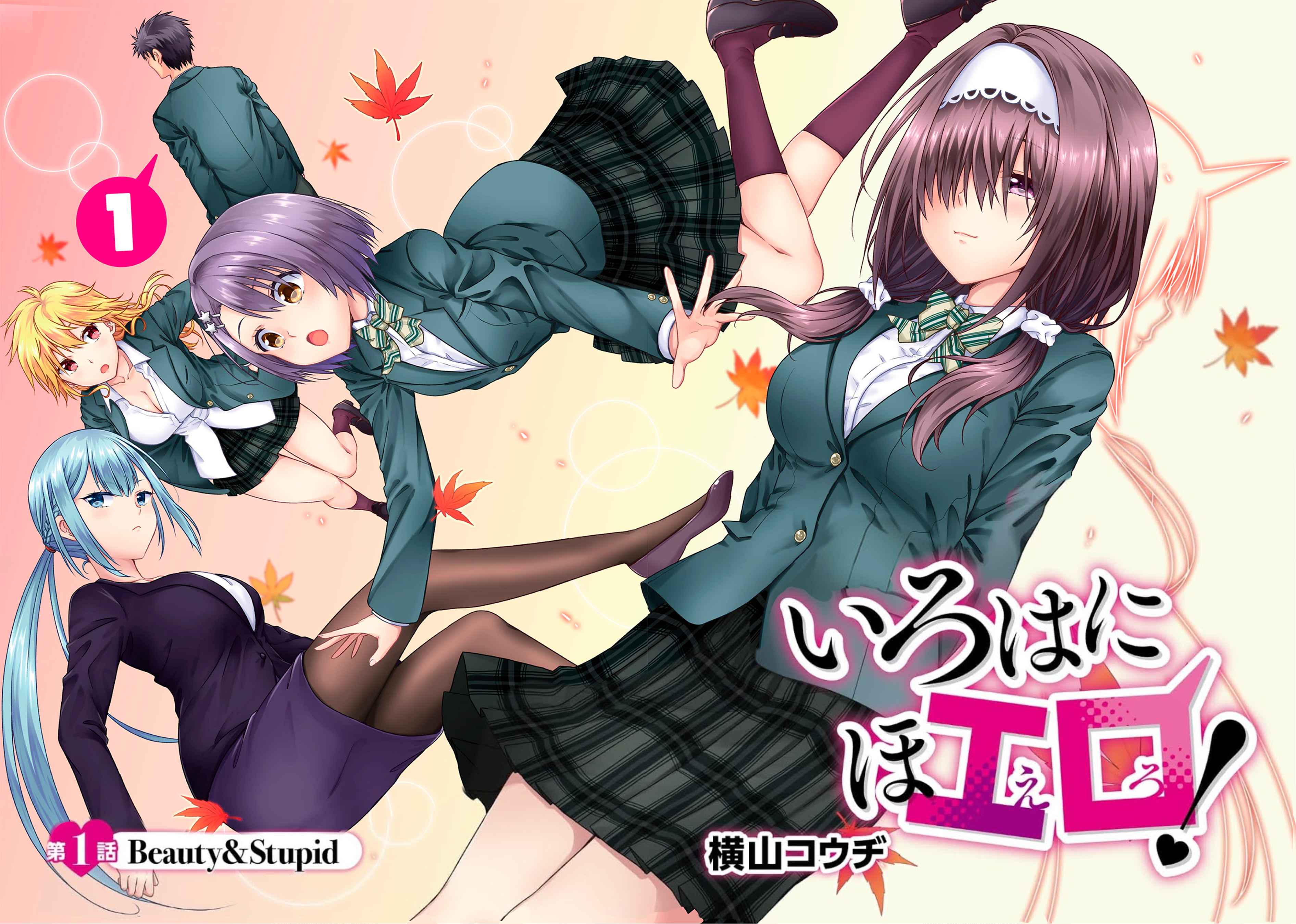 Iroha ni Hoero! Chapter 1 - halaman 5