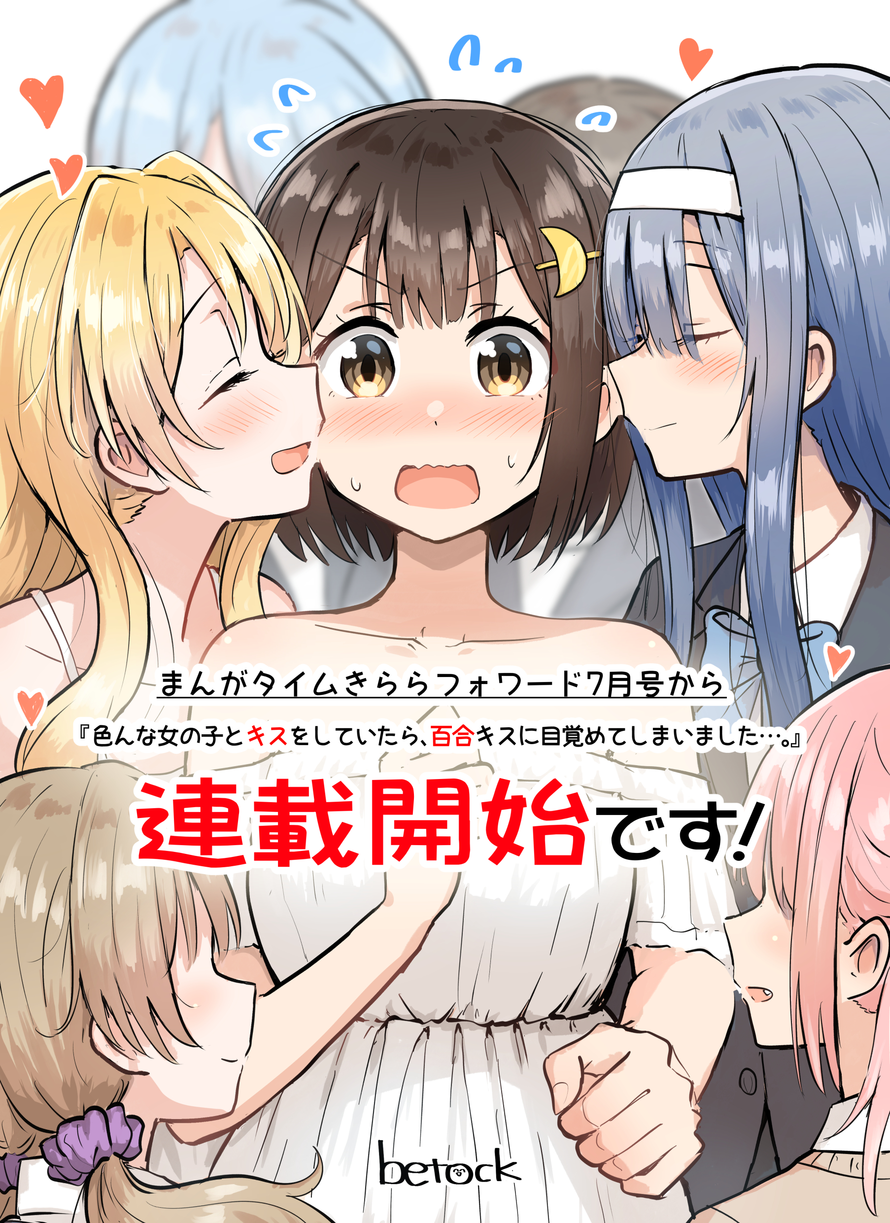 Ironna Onnanoko to Kiss wo Shiteitara, Yuri Kiss ni Mezamete Shimaimashita.... Chapter 1 - halaman 1