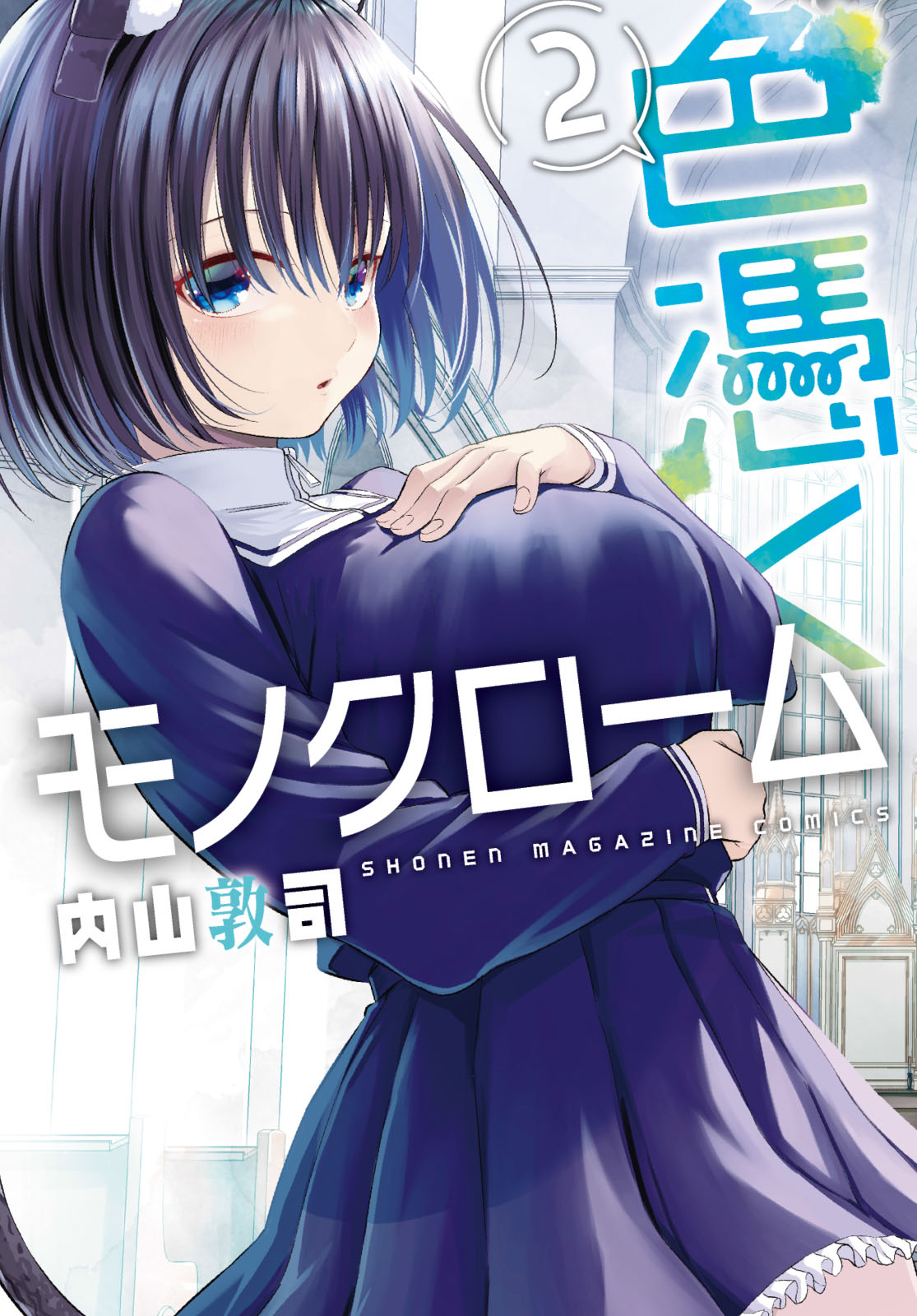 Irozuku Monochrome Chapter 23 - halaman 1