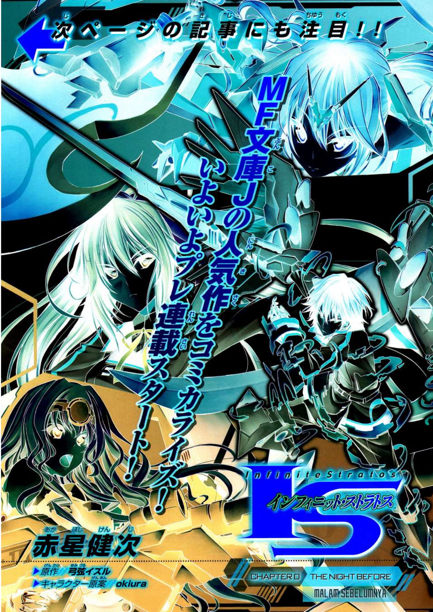 IS: Infinite Stratos Chapter 0 - halaman 2