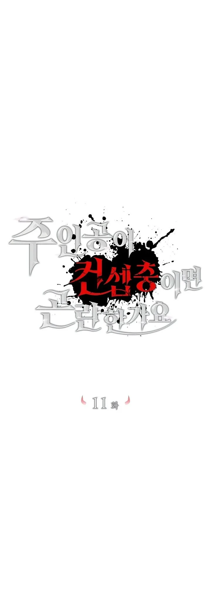 Is It Bad That the Main Character’s a Roleplayer? Chapter 11 - halaman 6