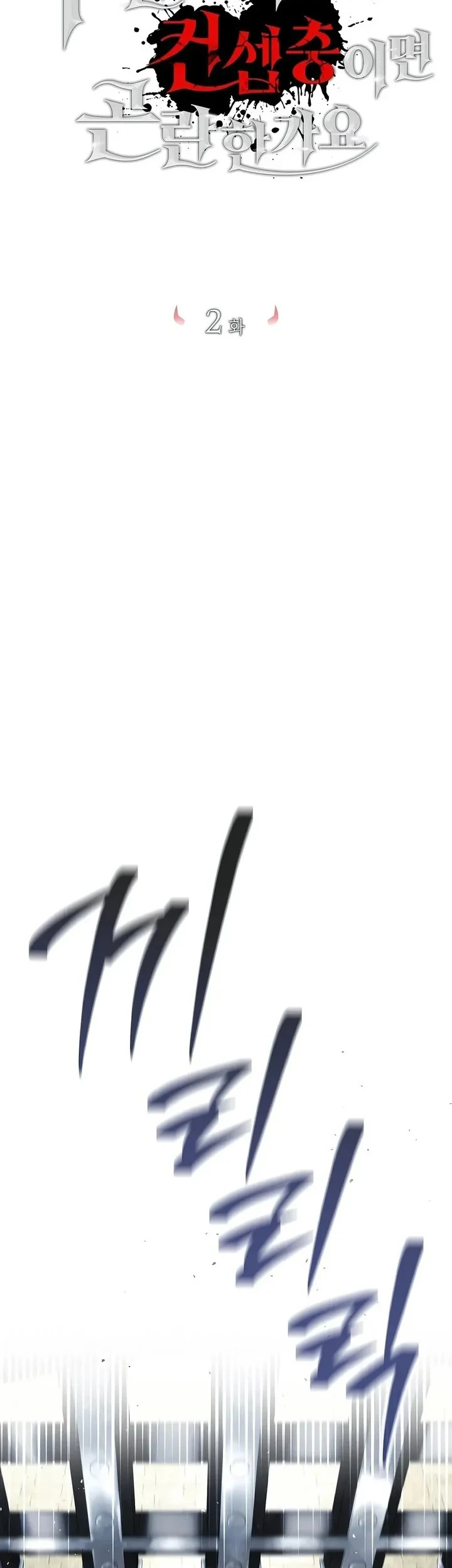 Is It Bad That the Main Character’s a Roleplayer? Chapter 2 - halaman 28