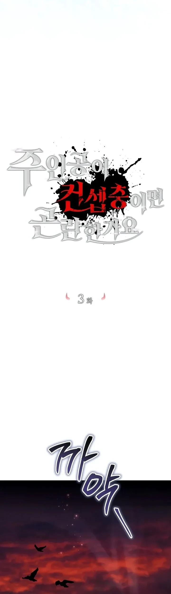 Is It Bad That the Main Character’s a Roleplayer? Chapter 3 - halaman 47