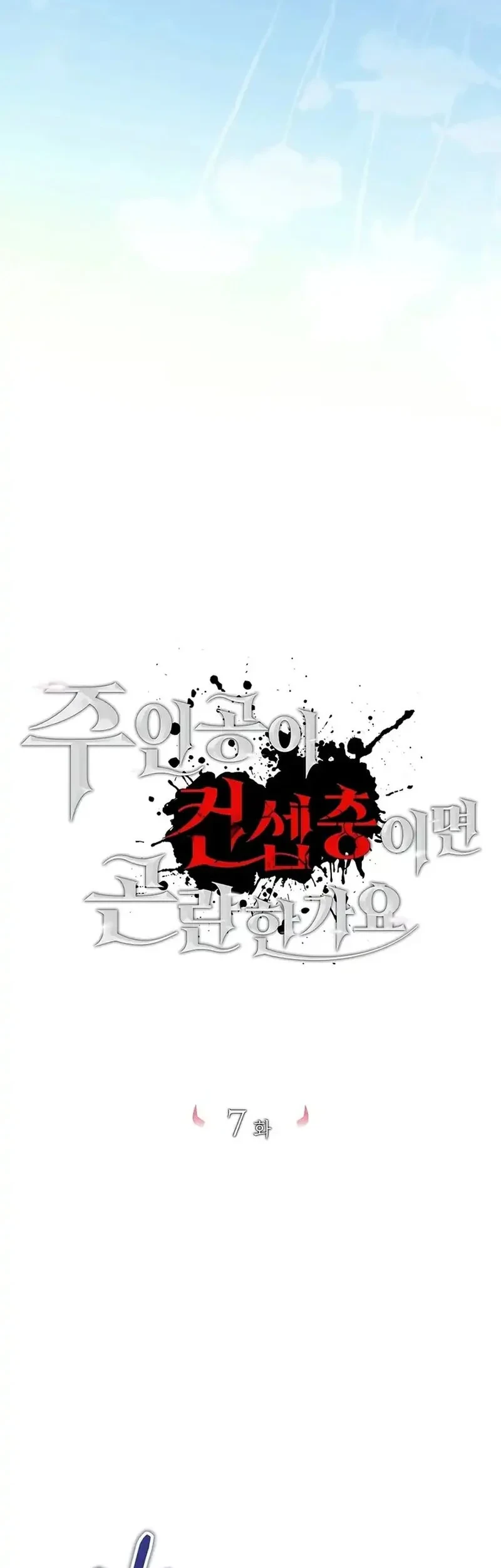 Is It Bad That the Main Character’s a Roleplayer? Chapter 7 - halaman 35