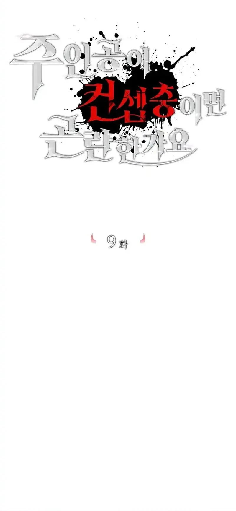 Is It Bad That the Main Character’s a Roleplayer? Chapter 9 - halaman 2